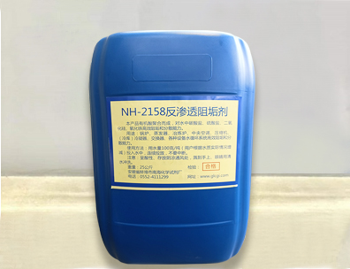 NH-2158反滲透阻垢劑